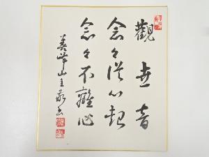 善峯寺光照筆　肉筆色紙